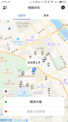 网路出行软件截图1