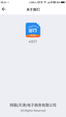 网路出行软件截图3