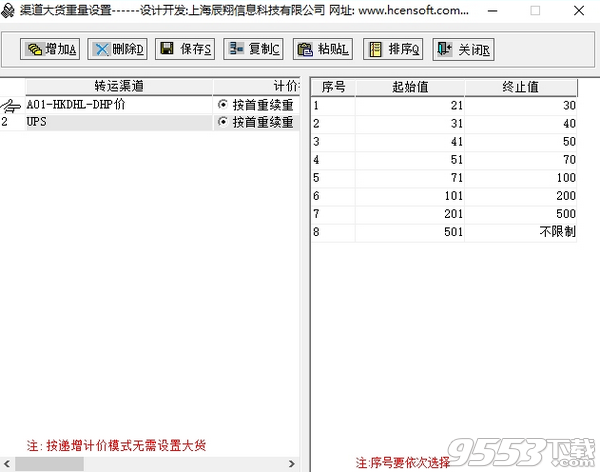 起航国际快递成本价格查询软件