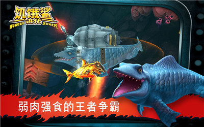 饥饿鲨进化手机版下载-饥饿鲨进化安卓版下载v6.3.0.0图2