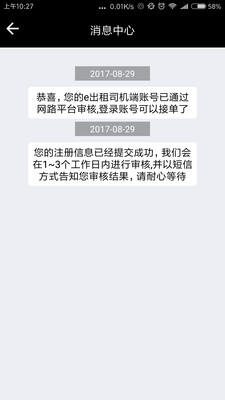 网路出行司机端截图1