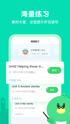 E听说小学app截图2