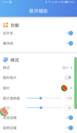 悬浮辅助app下载-悬浮辅助软件下载v2.0.7图1