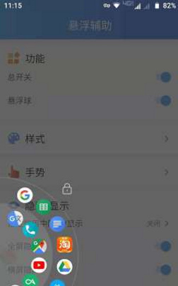 悬浮辅助软件截图3