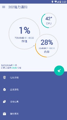 202强力清扫软件截图1