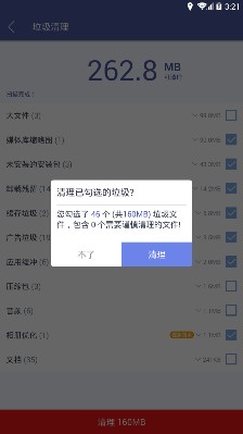 202强力清扫软件截图3