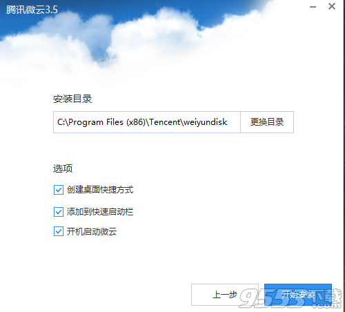 腾讯微云无限试用版 v3.5.0.1783免费版