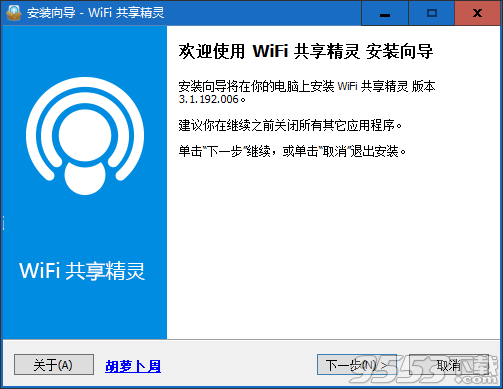 腾讯wifi共享精灵管家提取版 v3.1.192.006免费版