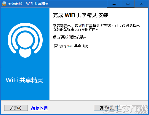腾讯wifi共享精灵管家提取版 v3.1.192.006免费版
