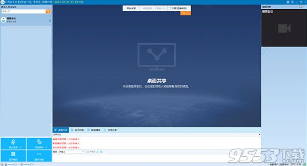 网会视频会议软件 v3.9.12.16官方正式版