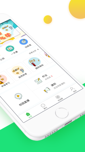 优学通客户端iOS版下载-优学通最新苹果版下载v2.4.9图1