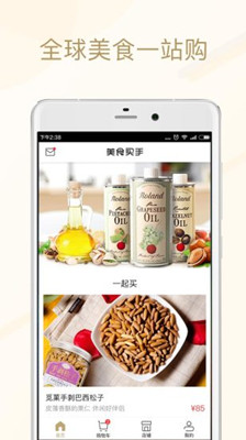 美食买手下载-美食买手app下载V1.2.0图4