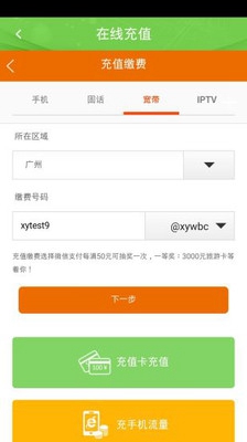 广东校园网天翼app