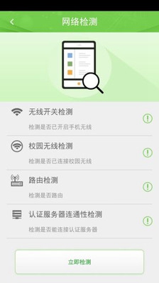 广东校园网天翼app