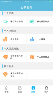 贵州社保下载-贵州社保app下载V1.1.0图2