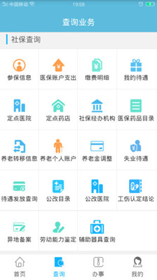 贵州社保app截图1