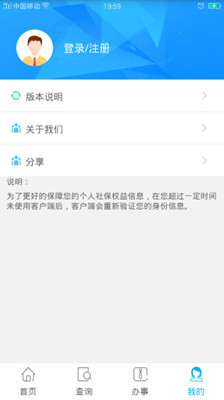 贵州社保下载-贵州社保app下载V1.1.0图3