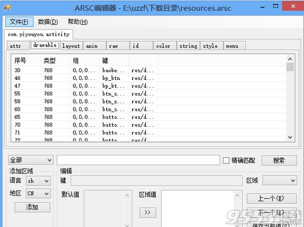 ArscEditor编辑器