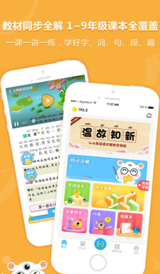 语文同步学ios版下载-语文同步学苹果版下载v4.0.2图1