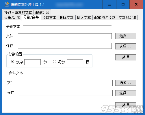 伯勒文本工具箱 v1.4绿色版