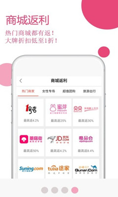 玫瑰返利联盟app截图3