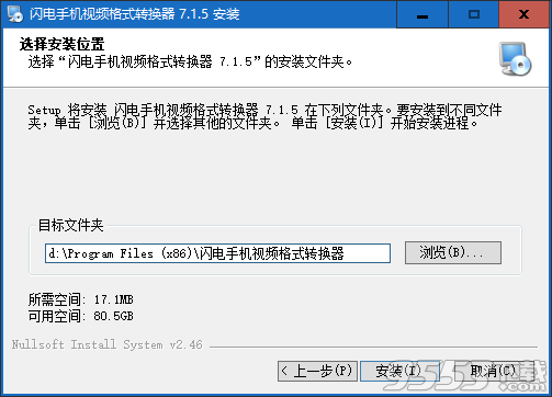 闪电手机视频格式转换器 v7.6.0最新版