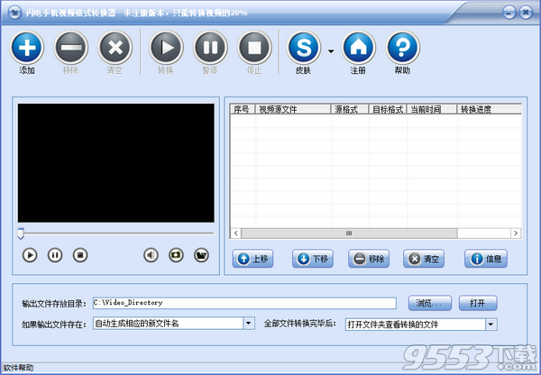 闪电手机视频格式转换器 v7.6.0最新版