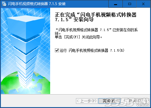 闪电手机视频格式转换器 v7.6.0最新版