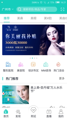 美上美医疗美容app截图4