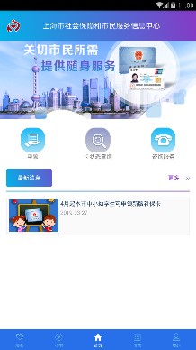 上海社保卡app下载-上海社保卡手机版下载v2.1.9图1