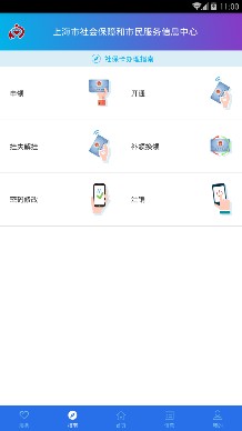 上海社保卡手机版截图3