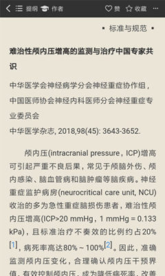 中华医学期刊下载-中华医学期刊app下载V1.2.0图2