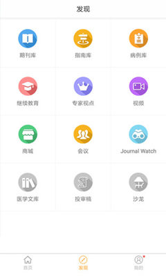中华医学期刊下载-中华医学期刊app下载V1.2.0图4