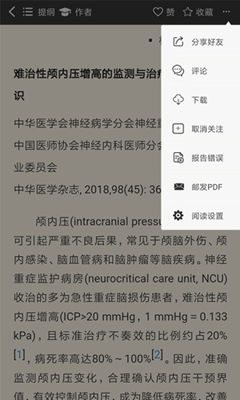 中华医学期刊下载-中华医学期刊app下载V1.2.0图1
