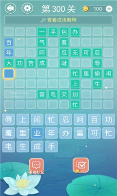 成语拼字接龙游戏正式版截图4