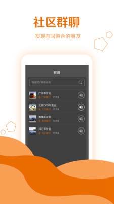 有说司机对讲app