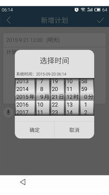 计划表app截图2