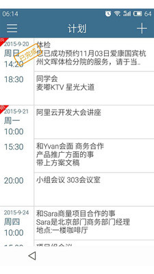计划表app截图3
