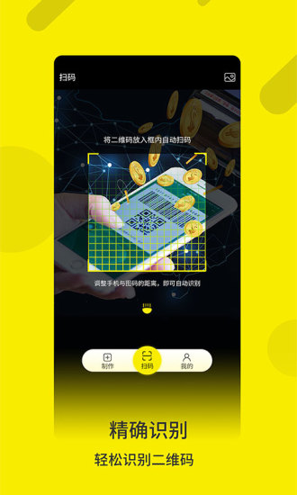 查查二维码app截图1