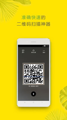 查查二维码软件下载-查查二维码app下载 v1.0.4图4
