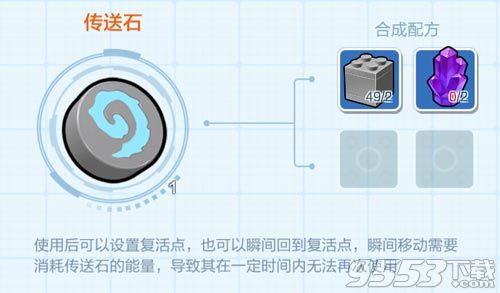 乐高无限传送石怎么用 乐高无限怎么设置复活点