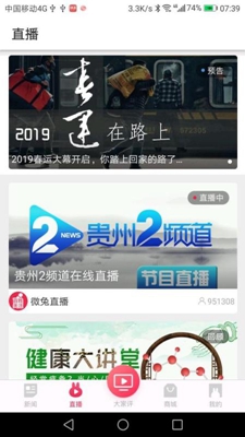 贵州微兔gogo app下载-贵州微兔gogo安卓版下载v8.1.0图4