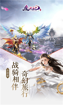 魔天记3D九游版下载-魔天记3D手游九游版下载v2.13图3