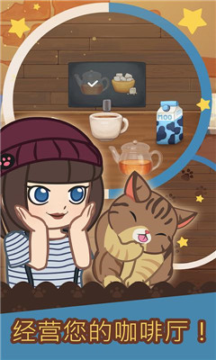Cat Cafe游戏下载-Cat Cafe游戏安卓版下载v1.860图4
