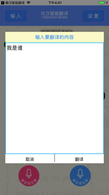 壮汉智能翻译安卓版下载-壮汉智能翻译手机版下载v5.0.0 图2