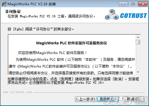 MagicWorks(合信plc编程软件)