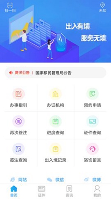 移民局app下载-移民局安卓版下载v1.0.0图2