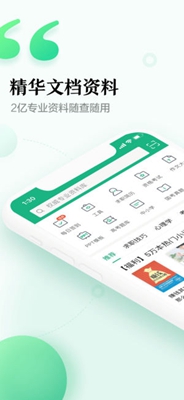 百度文库2019最新版截图4