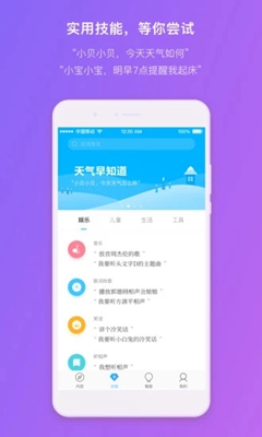 360AI音箱app下载-360AI音箱手机版下载v1.0.1.28图1