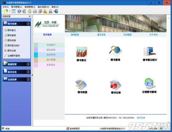 米普图书借阅管理系统 v2019最新版